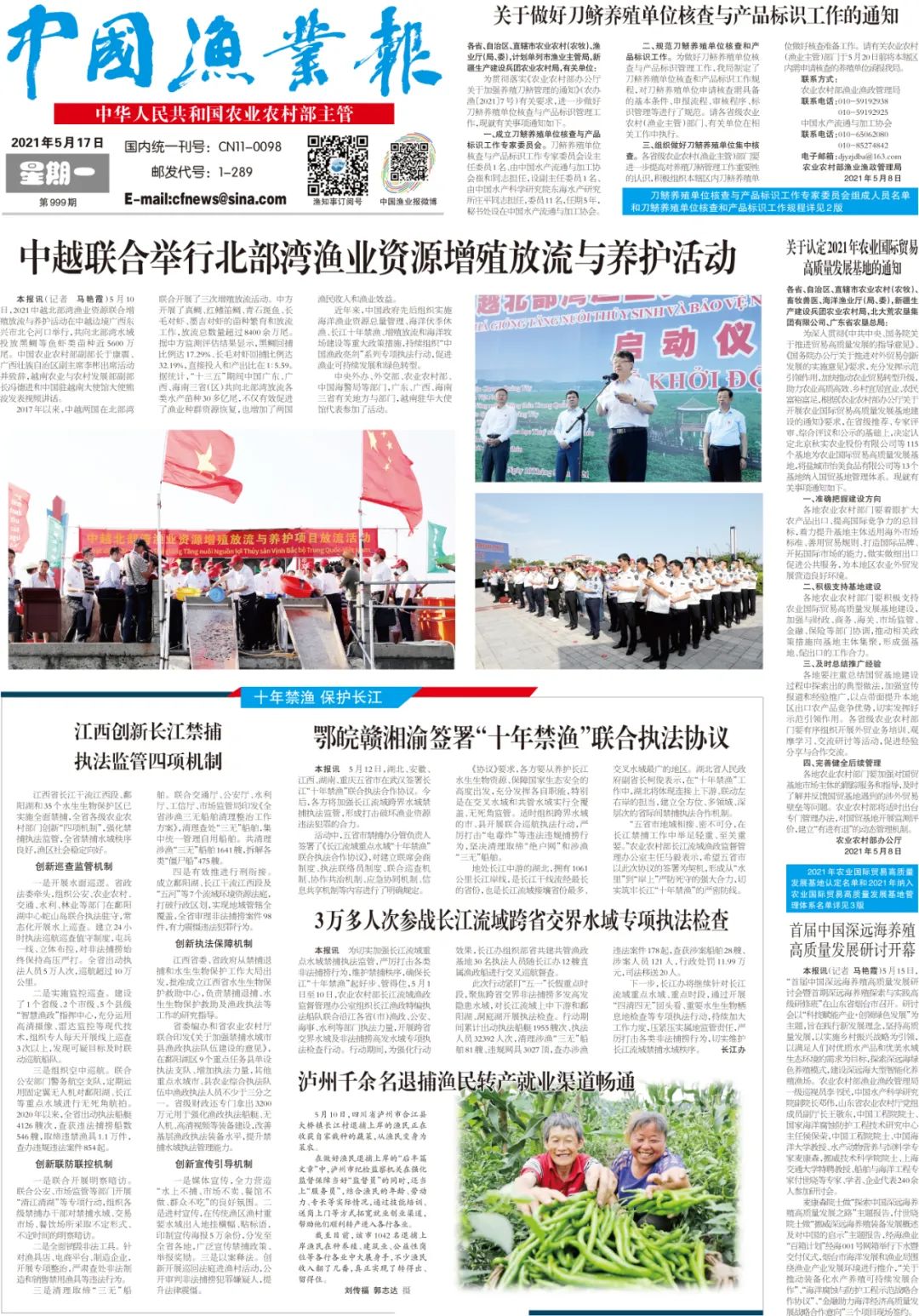 速覽｜中國漁業報
