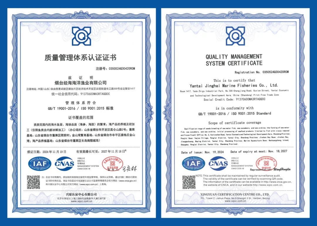 質量管理邁上新臺階——經海漁業榮獲質量管理體系認證